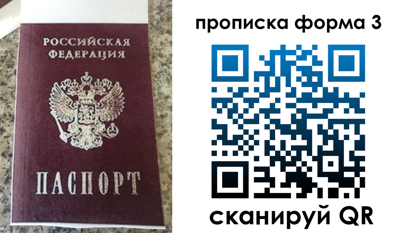 прописка штамп в Тарко-Сале